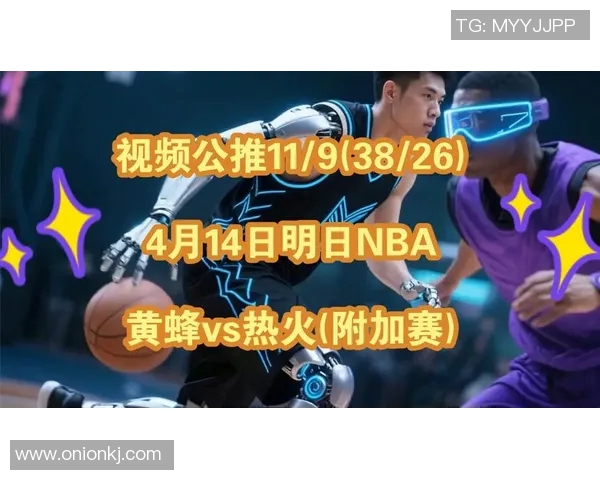 黄蜂与热火精彩对决现场直播全程回顾与赛后分析